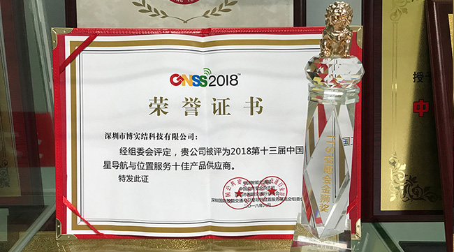 博實(shí)結(jié)榮獲“ITS交博會(huì)金獅獎(jiǎng)”和“2018中國衛(wèi)星導(dǎo)航與位置服務(wù)十佳產(chǎn)品供應(yīng)商”雙料大獎(jiǎng)