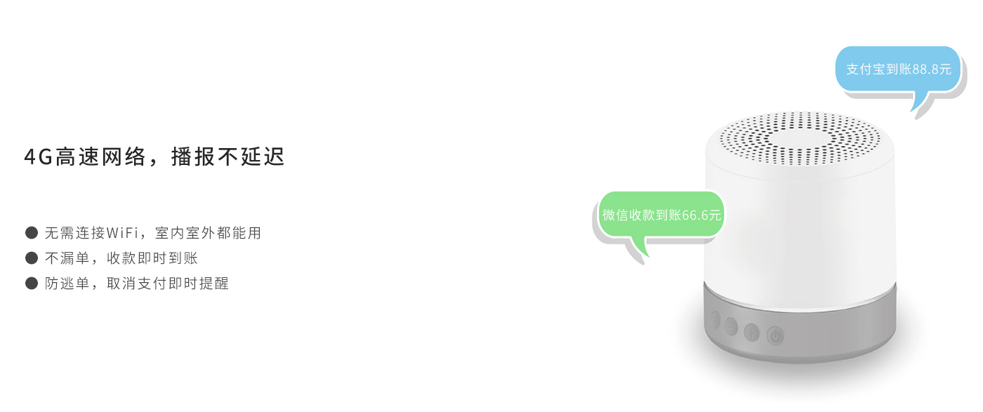4G秒播報(bào)